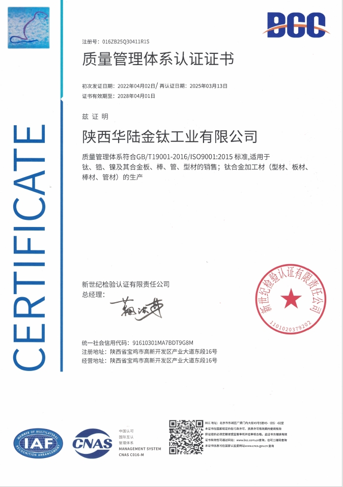 质量管理体系认证证书