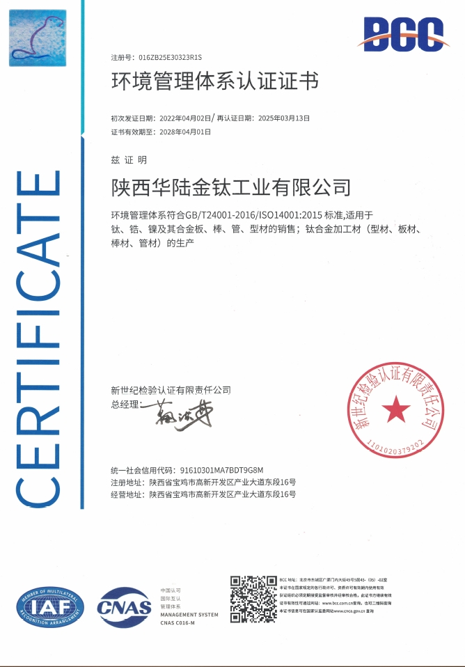 环境管理体系认证证书